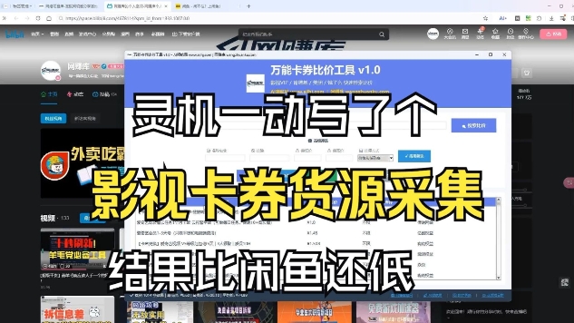 影视卡券采集系统，比闲鱼价格还低-个创网云网创