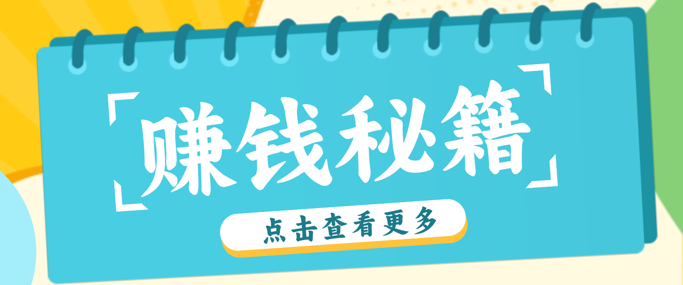 0粉丝也能赚钱！剪映旗下软件剪小映的推广活动，拉新5元/单月入近3000+-个创网云网创