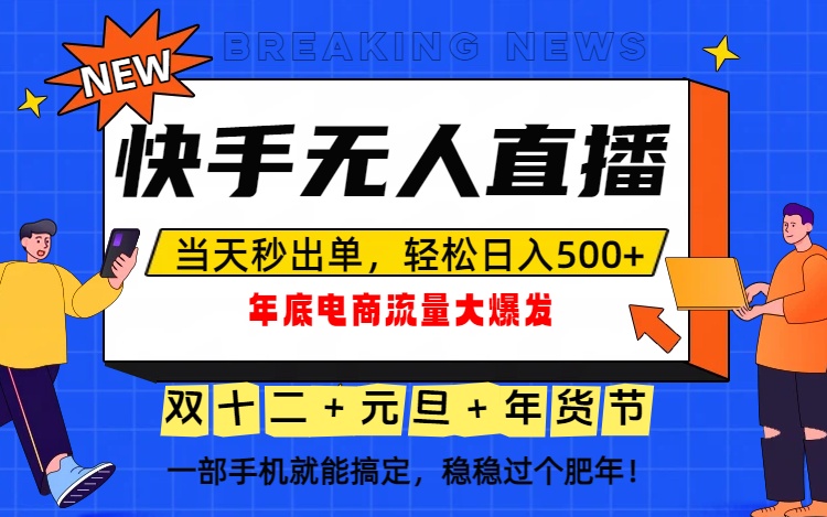 泼天的富贵一定要接住！年底流量大爆发，一部手机轻松日入500+！-个创网云网创