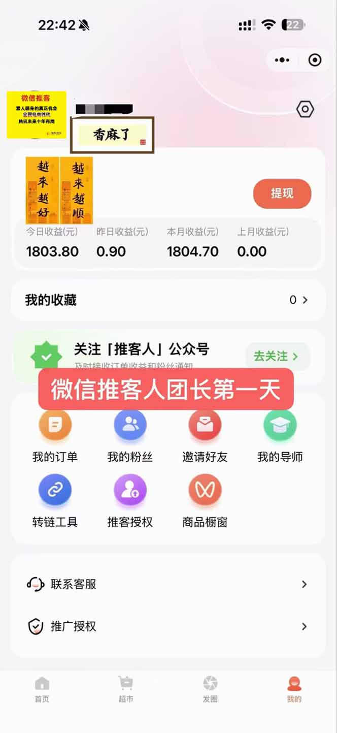 图片[3]-日入7500的微信推客，首批红利，自用省钱、分享赚钱，0门槛小白闭眼冲！-个创网云网创