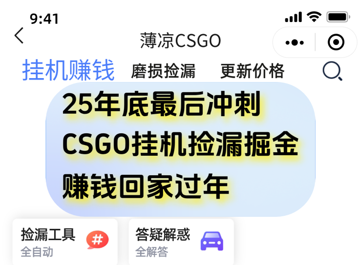用CSGO游戏挂机捡漏掘金赚钱掘金，一部手机轻松日入500+-个创网云网创